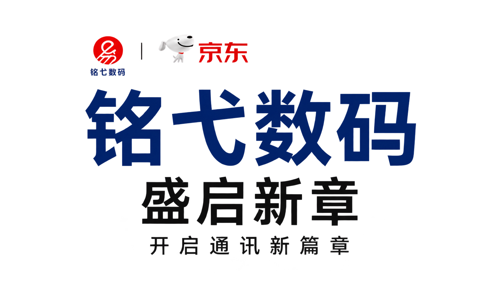 铭弋数码